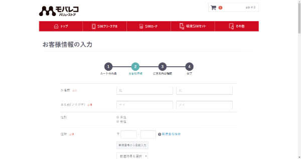 モバレコ バリューストア 申し込み方法