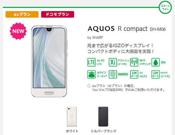 AQUOS R compact SH-M06