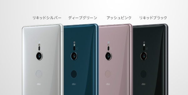 Xperia XZ2のカラーバリエーション