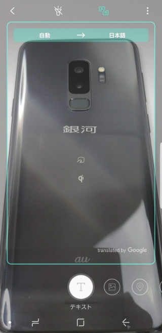 Bixby Visionの翻訳機能