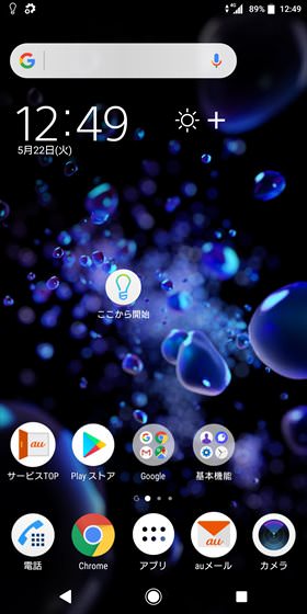 Xperia XZ2 / Xperiaホーム