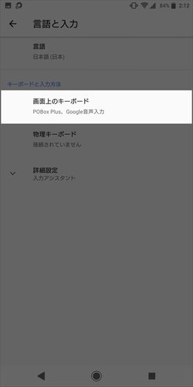 Xperia XZ2 / 【言語と入力】→【画面上のキーボード】と進む