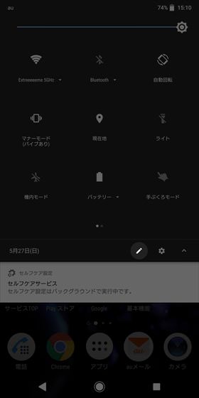 Xperia XZ2 / ペンのアイコンをタップ