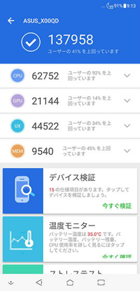 Antutu Benchmarkの結果(AIブースト起動時)