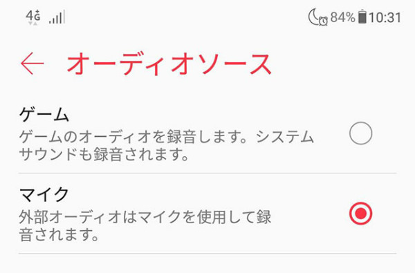 オーディオソースが「マイク」と「ゲーム」から選べる