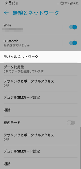 【設定】から【無線とネットワーク】→【モバイルネットワーク】の順に選択