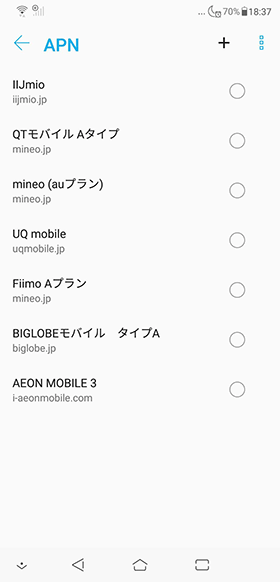 【アクセスポイント名】から利用する回線事業者を選択
