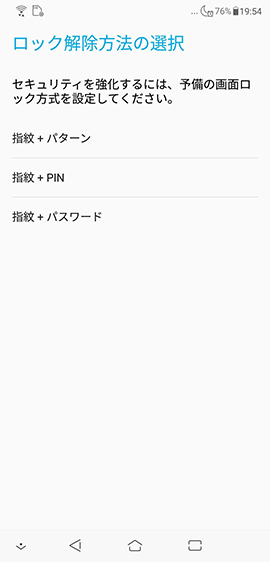 指紋と組み合わせるロック方法を選択する
