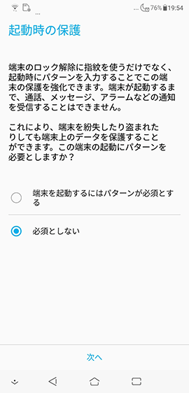 指紋と組み合わせるロック方法を選択する