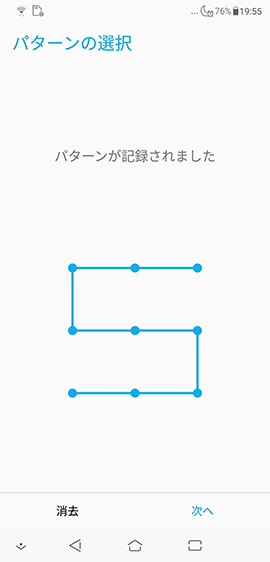 選択したロック解除方法を登録する