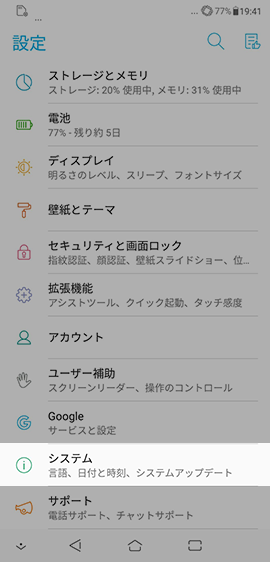 【設定】から【システム】→【システムアップデート】を選択する