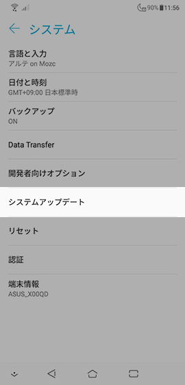 【設定】から【システム】→【システムアップデート】を選択する