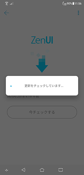 自動的にアップデートの確認が始まる