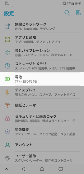 【設定】から【電池】→【PowerMaster】の順に選択する