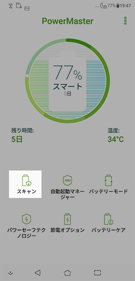 【PowerMaster】の画面で【スキャン】をタップ