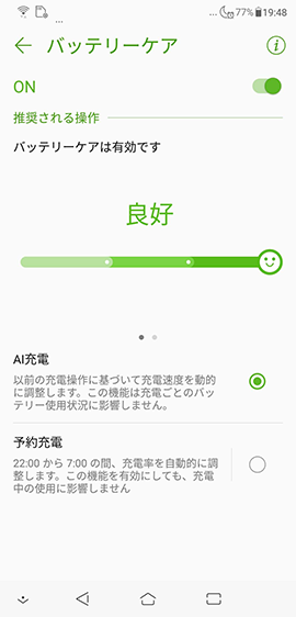 「バッテリーケア」をタップし、設定をオンにする
