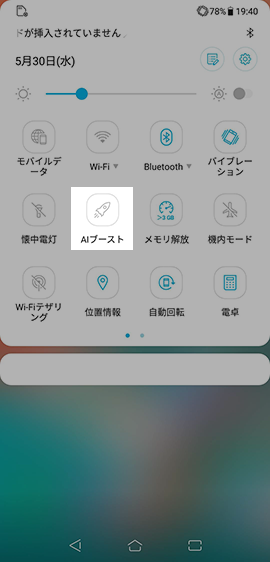 トグルスイッチから「AIブースト」をオンにするだけ