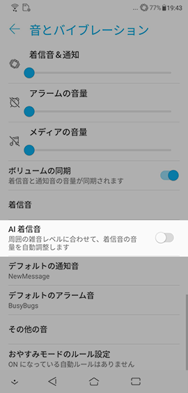 設定から「音とバイブレーション」→「AI着信音」をオンにする