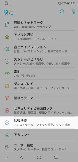 【設定】から【拡張機能】→【Game Ginie】の順に選択する