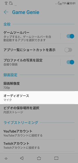 【Game Ginie】から【オーディオソース】から選択可能