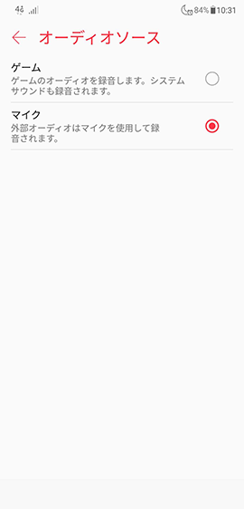 【Game Ginie】→【オーディオソース】から選択可能