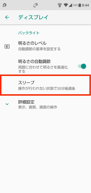 【ディスプレイ】→【スリープ】