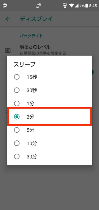 ディスプレイの点灯時間を変更する