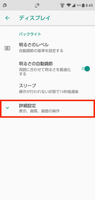 【ディスプレイ】→【詳細設定】