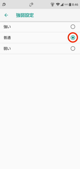 強弱の設定もお好みで