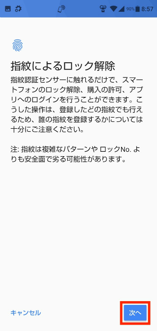 案内画面に沿って進めましょう