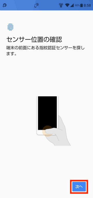 案内画面に沿って進めましょう