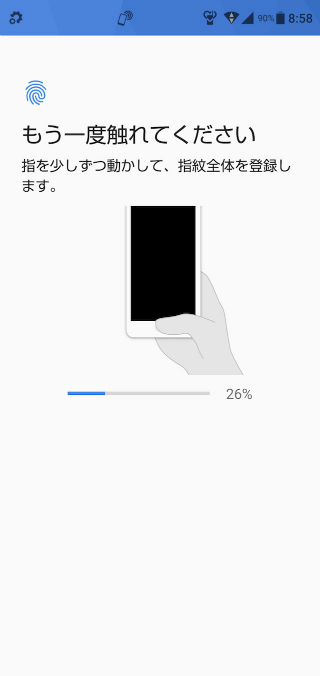 指紋認証を設定する