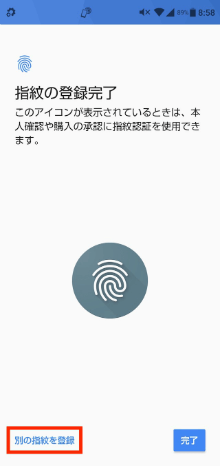 指紋認証を設定する