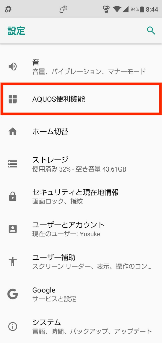 【設定】→【AQUOS便利機能】→【指紋センサー】