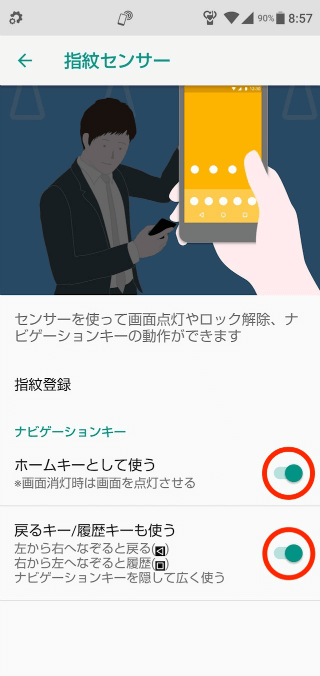 指紋センサーでナビゲーション操作を可能にする