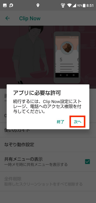 【ON/OFF設定】をオンにし【次へ】をタップ
