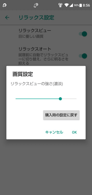 リラックスビューを設定する