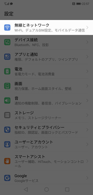 【設定】→【無線とネットワーク】→【モバイルネットワーク】