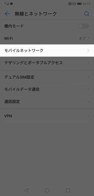 【設定】→【無線とネットワーク】→【モバイルネットワーク】
