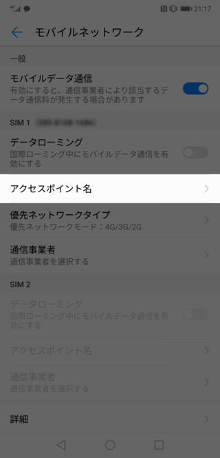 【アクセスポイント名】からAPNを選択