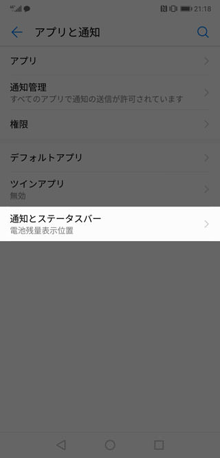 【設定】→【アプリと通知】→【通知とステータスバー】