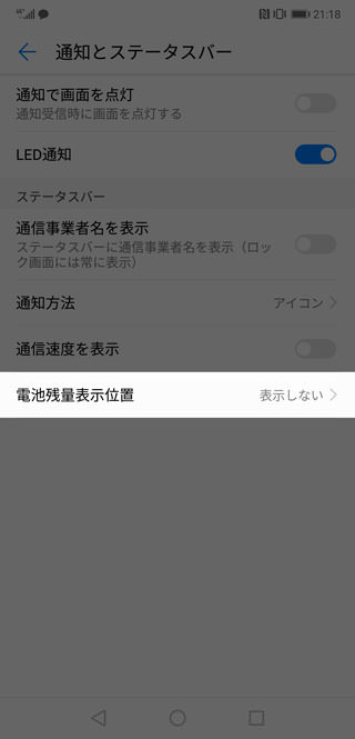 【電池残量表示位置】を選択