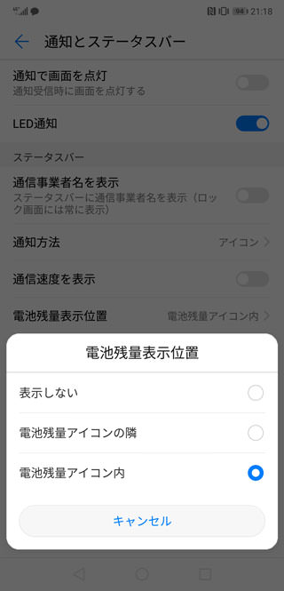 【電池残量表示位置】を選択