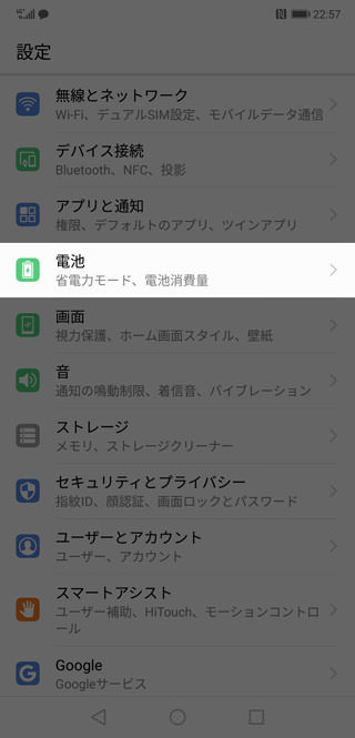 【設定】→【電池】