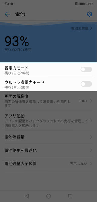 【設定】→【電池】