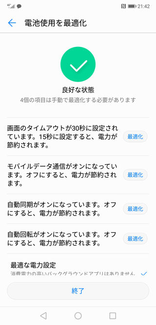 最適化するための設定項目を提案