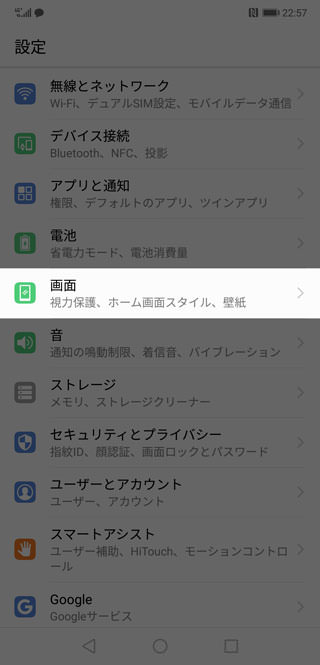 【設定】→【画面】→【ホーム画面のスタイル】