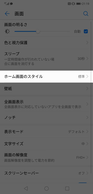 【設定】→【画面】→【ホーム画面のスタイル】