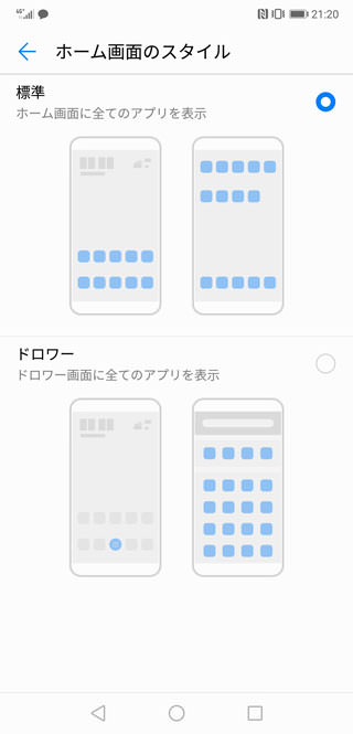 【標準】か【ドロワー】を選べる