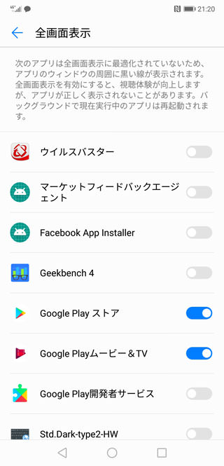 全画面表示したいアプリを選択